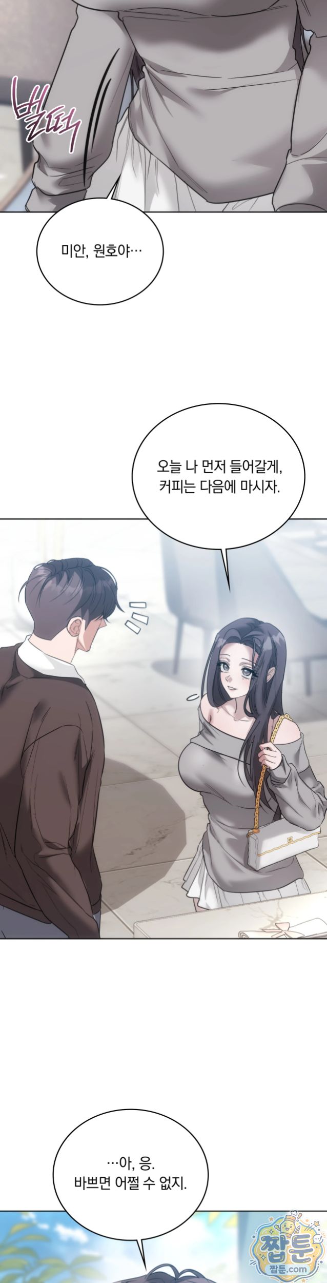 A College Student Who Does it Raw - Chapter 32 Page 23