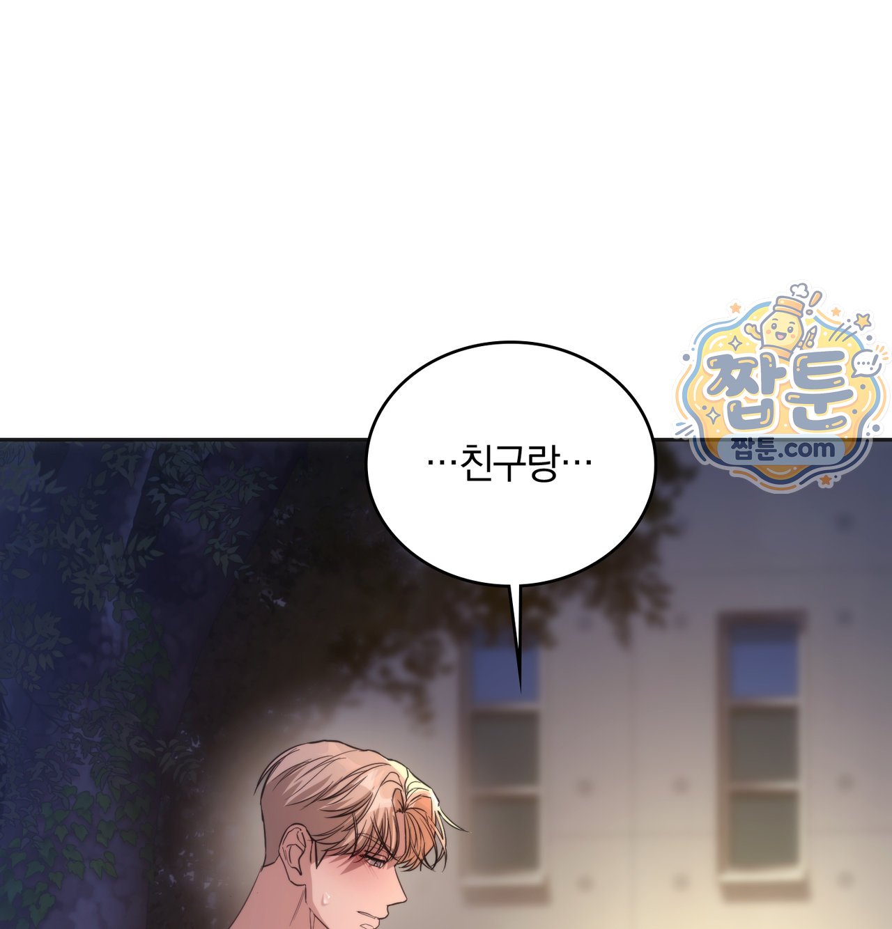 A College Student Who Does it Raw - Chapter 33 Page 9