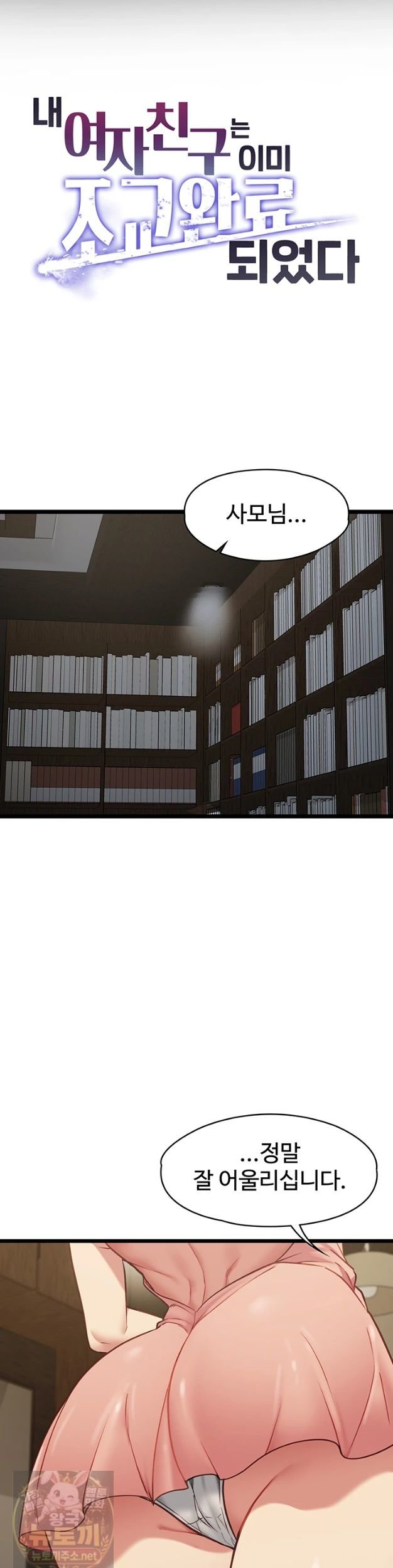 My Girlfriend Was Already Fully Trained Raw - Chapter 29 Page 15