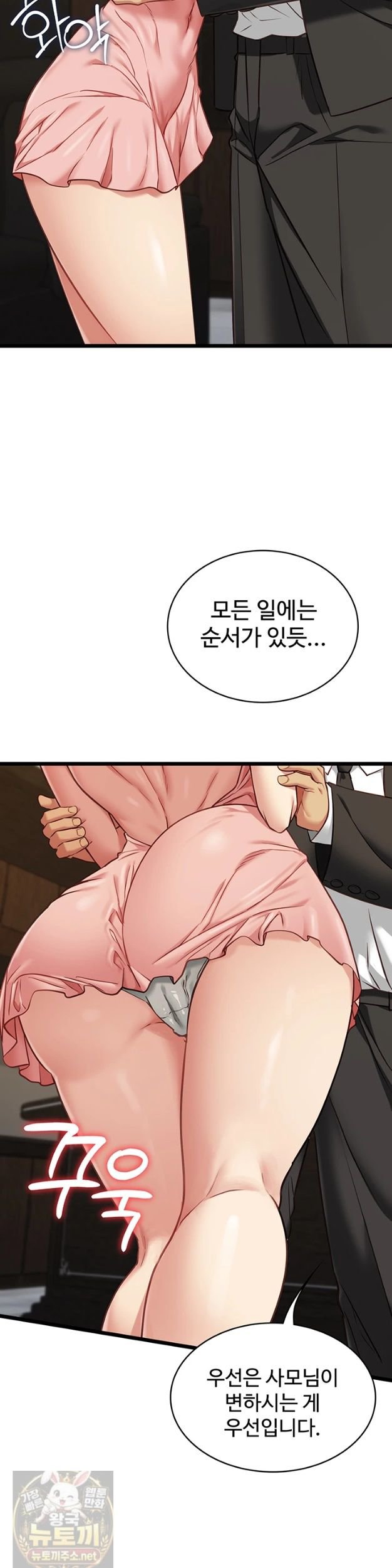 My Girlfriend Was Already Fully Trained Raw - Chapter 29 Page 28