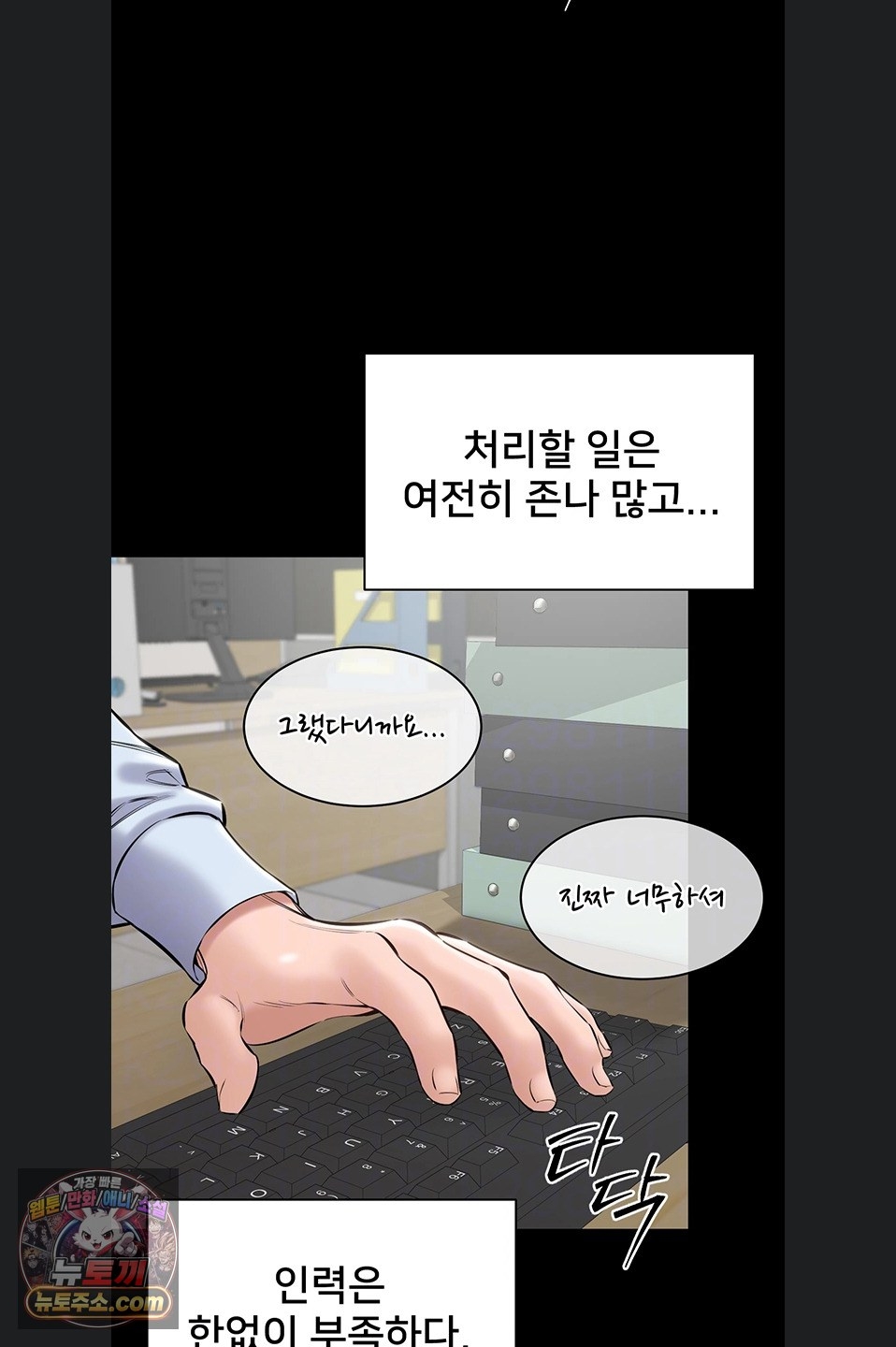 I Want To Work Quietly Raw - Chapter 27 Page 5