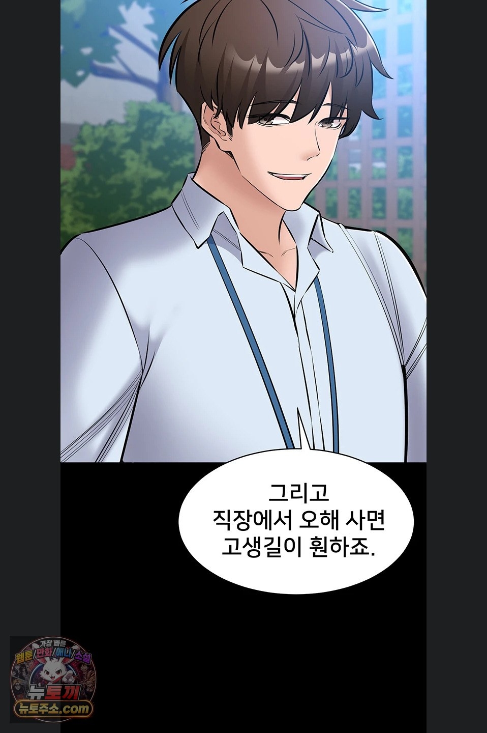 I Want To Work Quietly Raw - Chapter 27 Page 52
