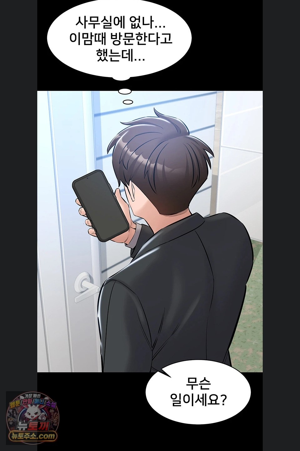 I Want To Work Quietly Raw - Chapter 27 Page 66