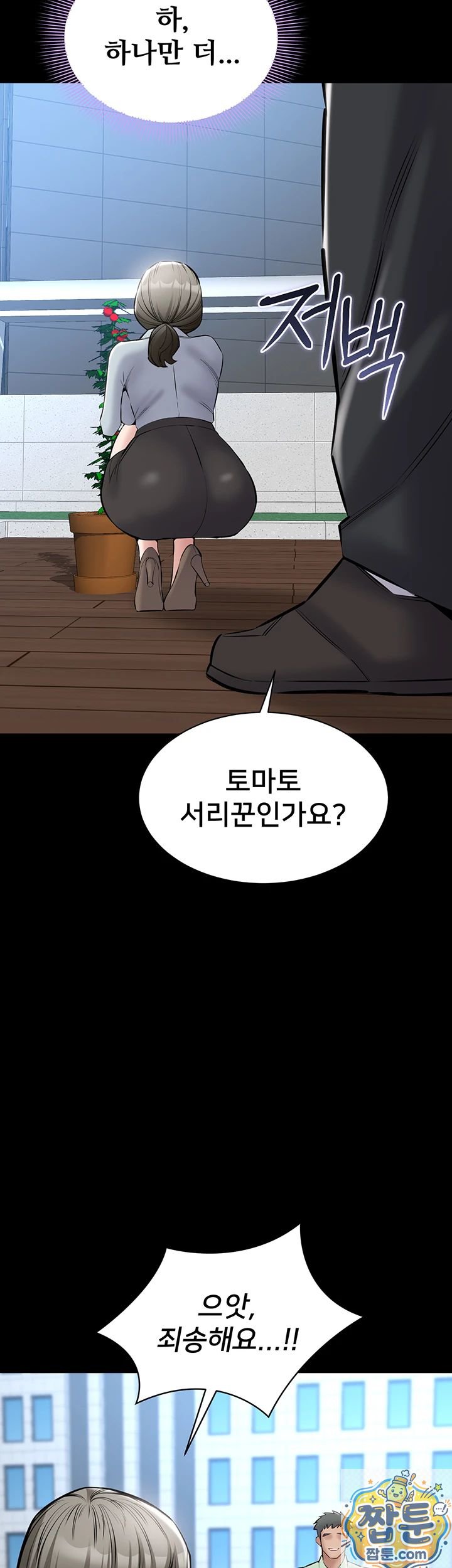 I Want To Work Quietly Raw - Chapter 28 Page 11