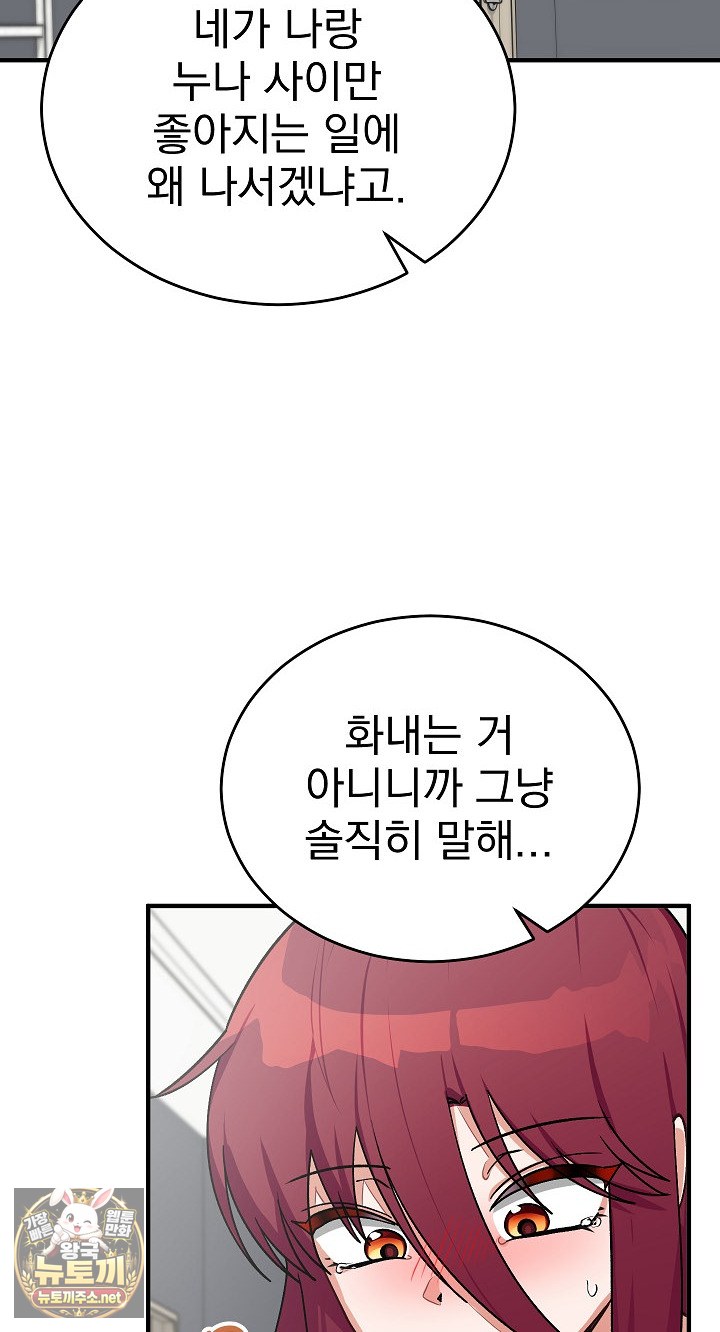 Saving My Magical Girl Raw - Chapter 34 Page 64