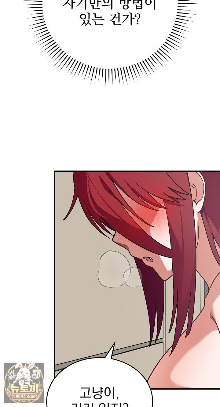 Saving My Magical Girl Raw - Chapter 34 Page 84
