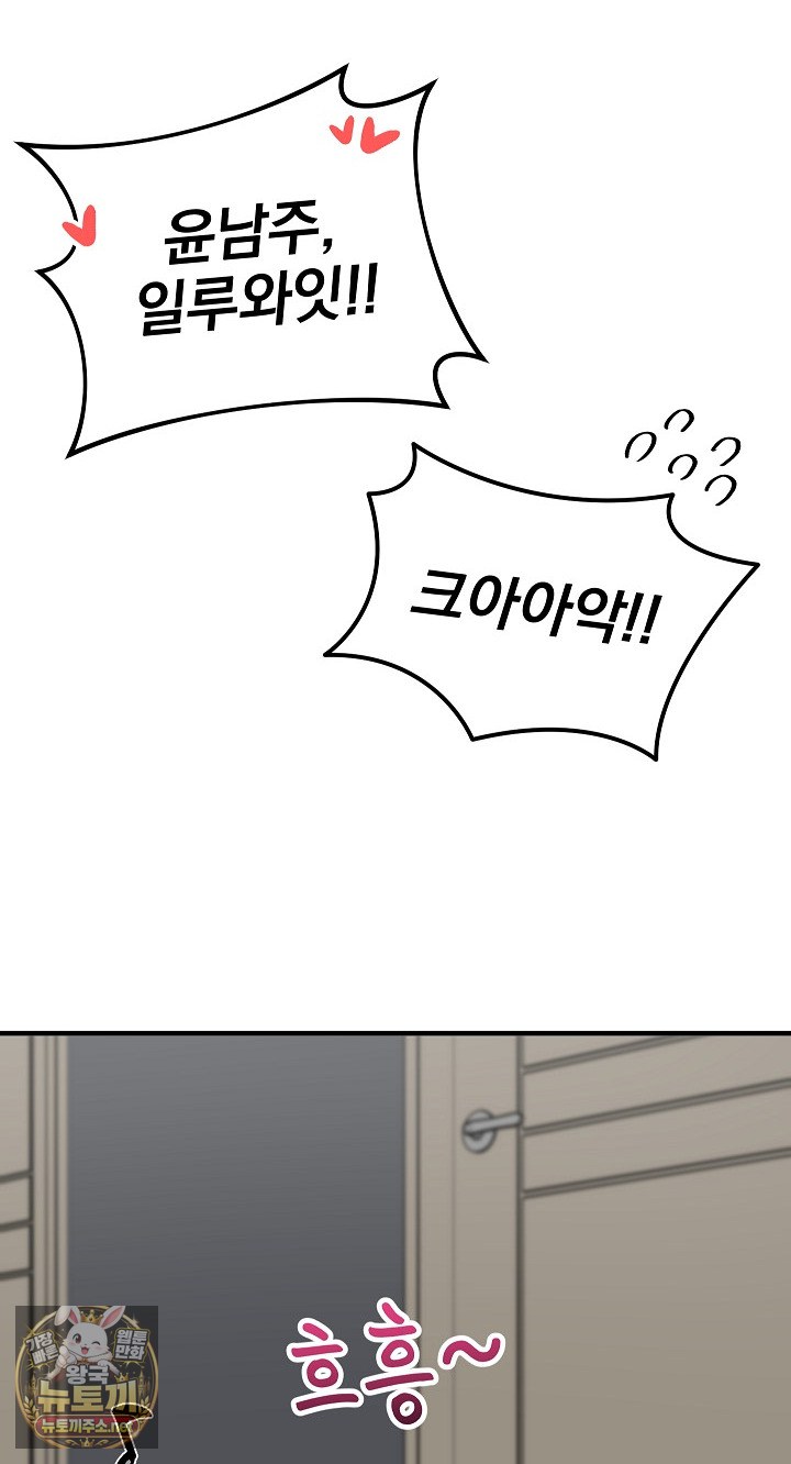 Saving My Magical Girl Raw - Chapter 34 Page 94