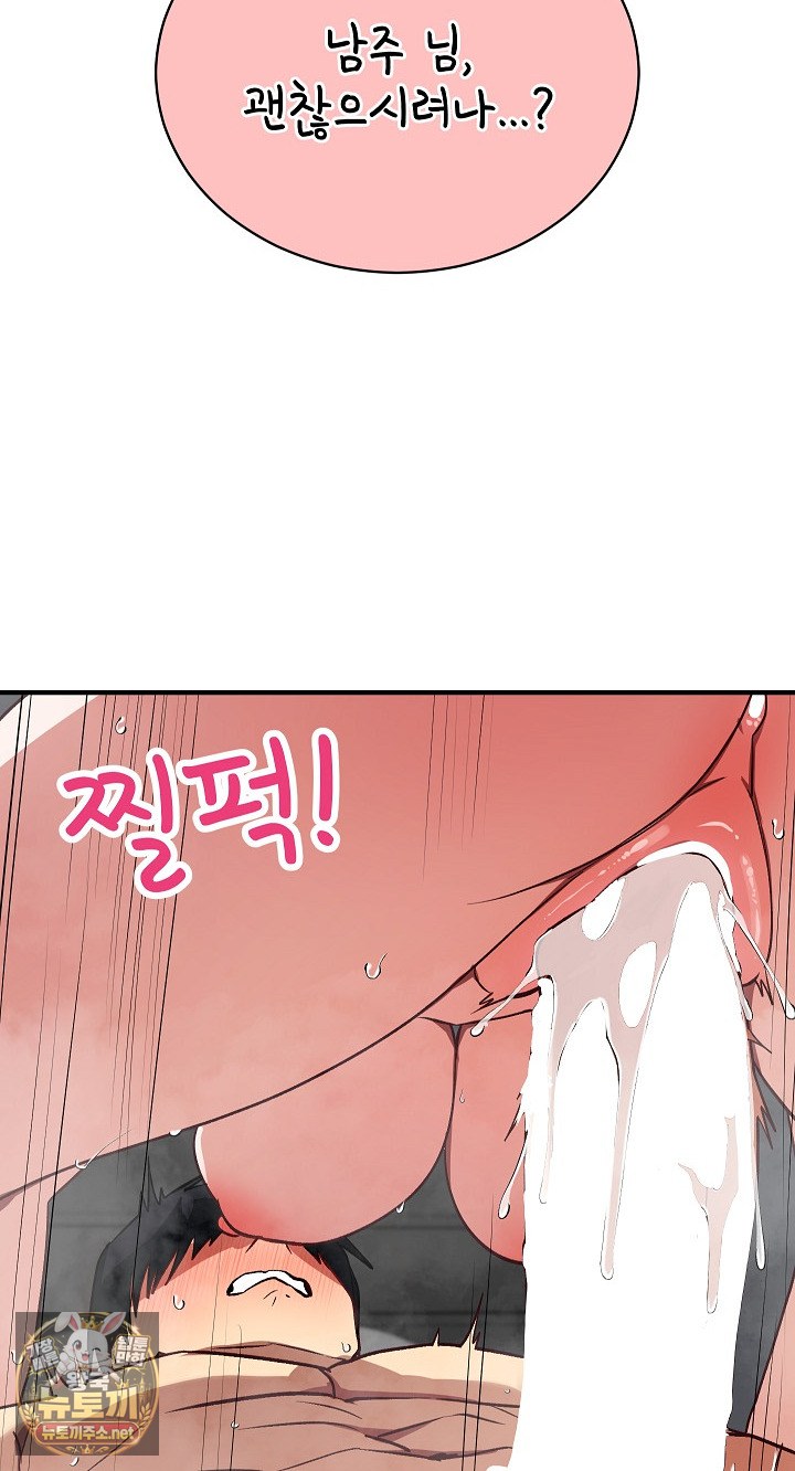 Saving My Magical Girl Raw - Chapter 34 Page 97