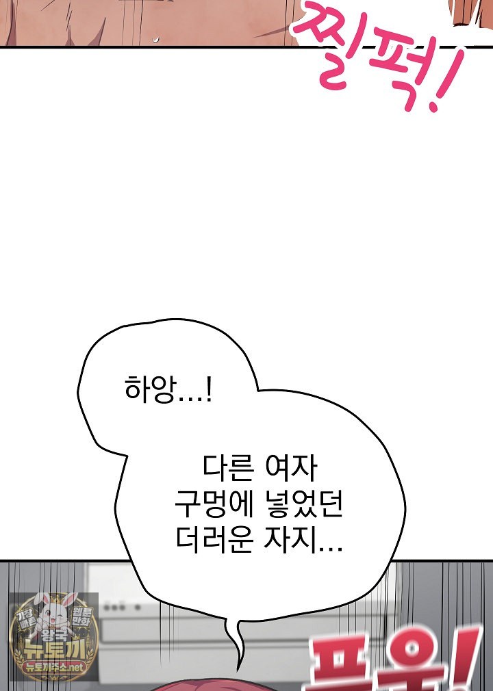Saving My Magical Girl Raw - Chapter 34 Page 98