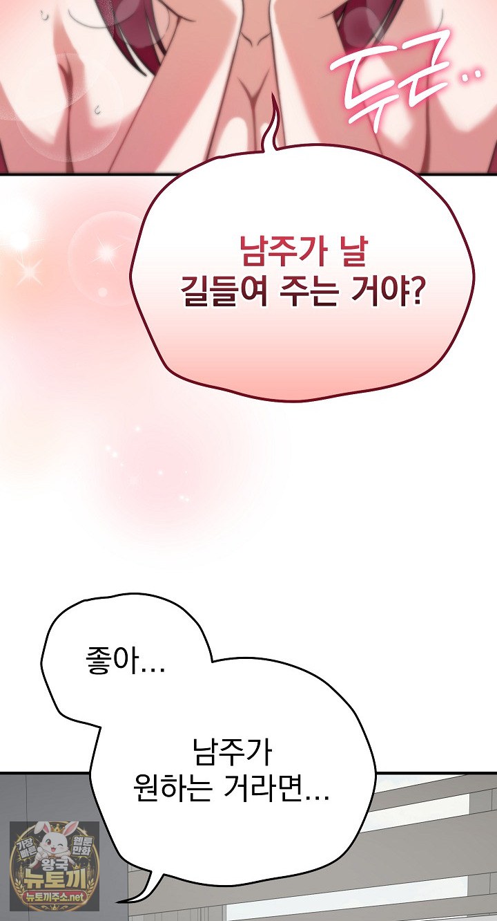 Saving My Magical Girl Raw - Chapter 35 Page 40