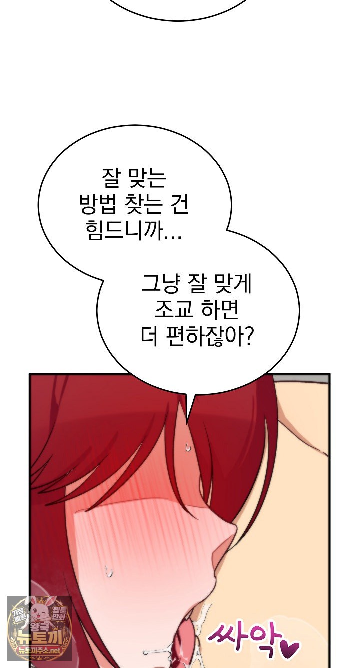 Saving My Magical Girl Raw - Chapter 35 Page 86