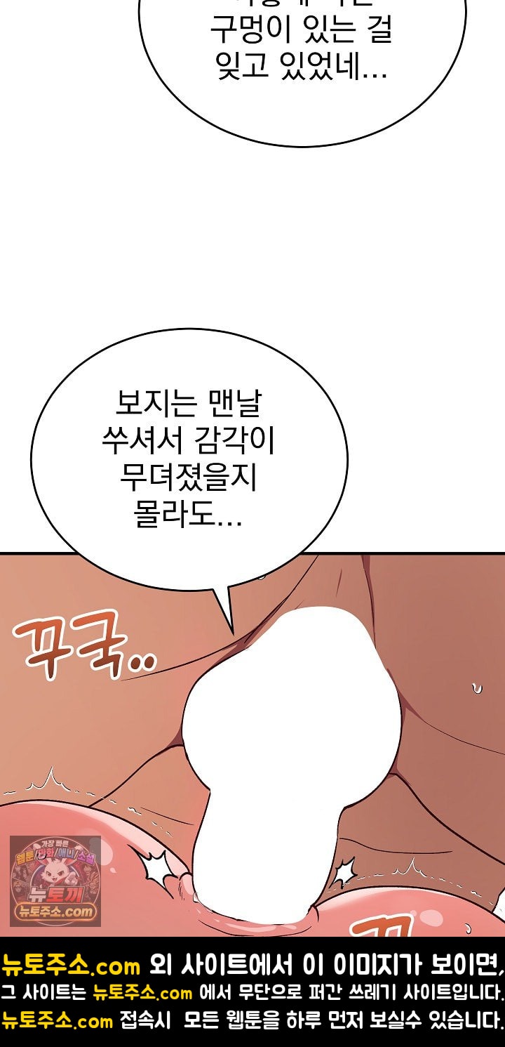Saving My Magical Girl Raw - Chapter 36 Page 53