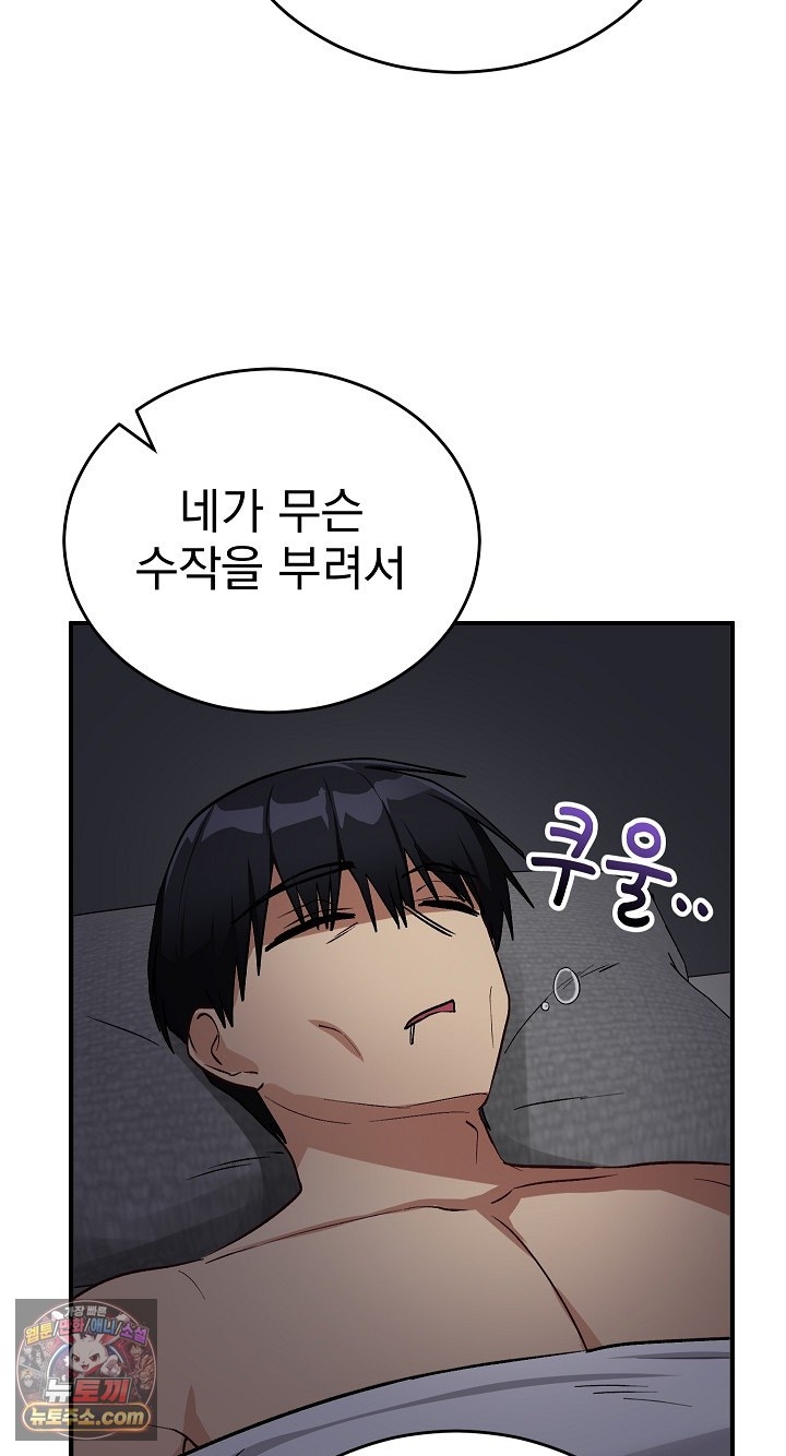 Saving My Magical Girl Raw - Chapter 38 Page 44