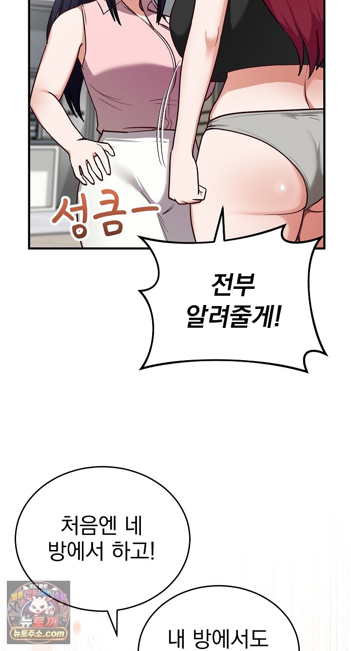 Saving My Magical Girl Raw - Chapter 38 Page 53