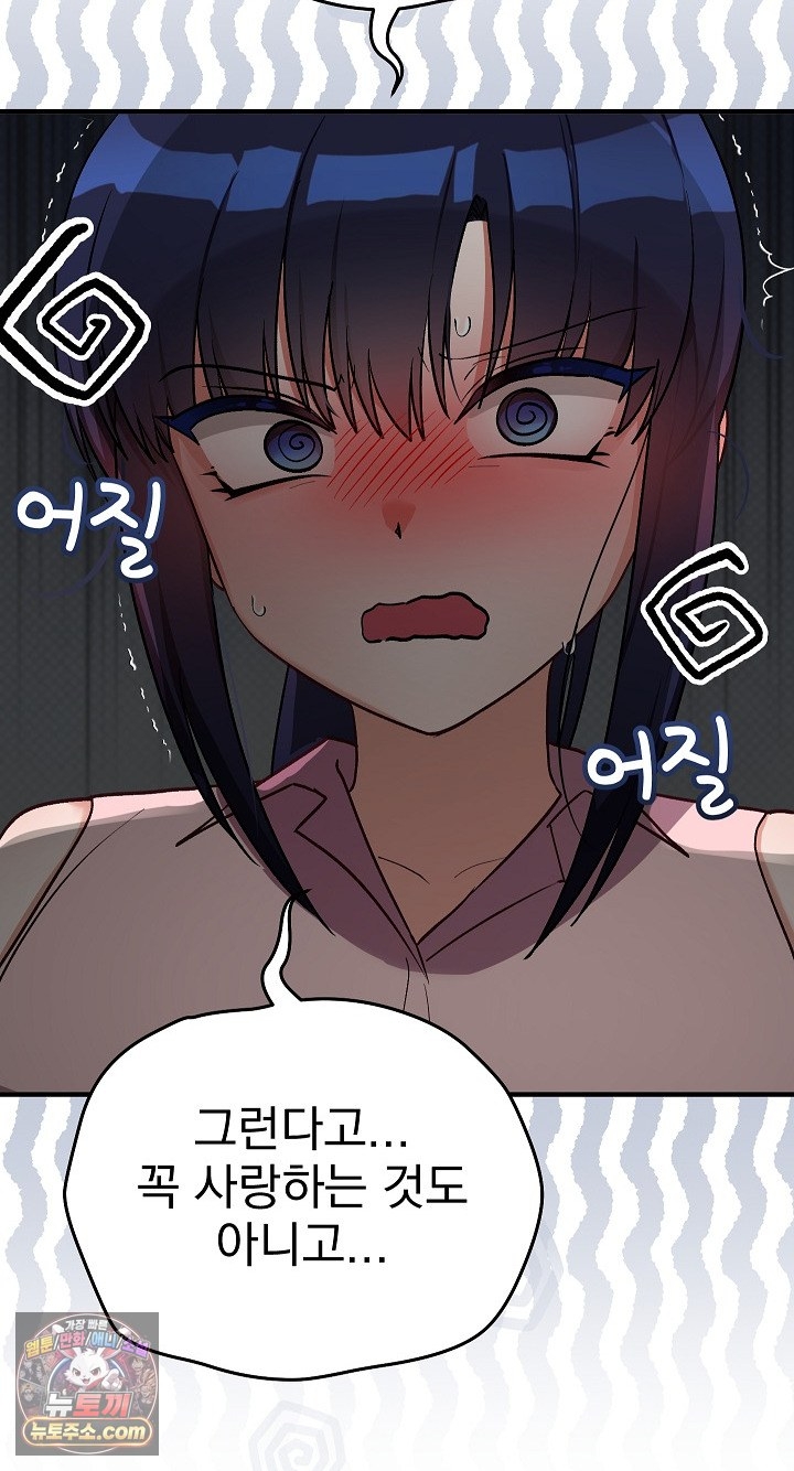 Saving My Magical Girl Raw - Chapter 38 Page 63