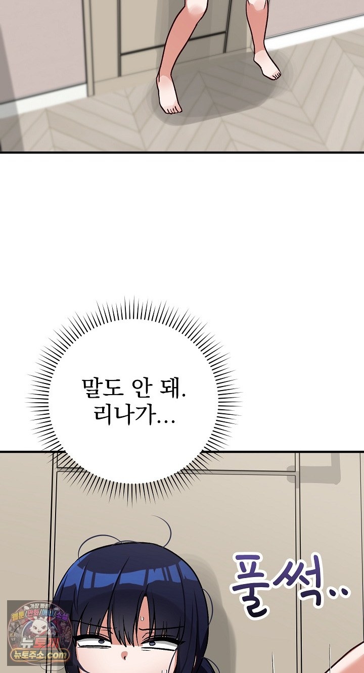 Saving My Magical Girl Raw - Chapter 38 Page 67