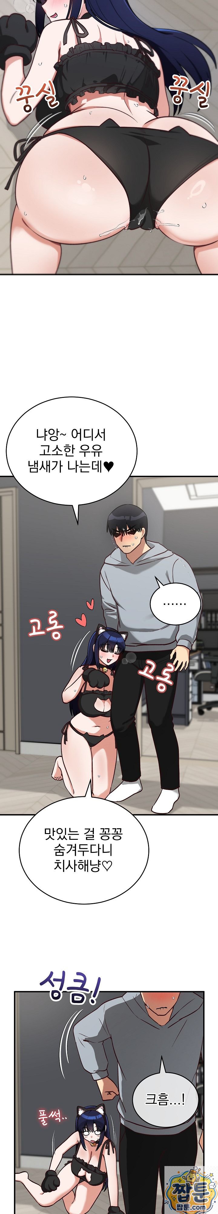 Saving My Magical Girl Raw - Chapter 39 Page 16