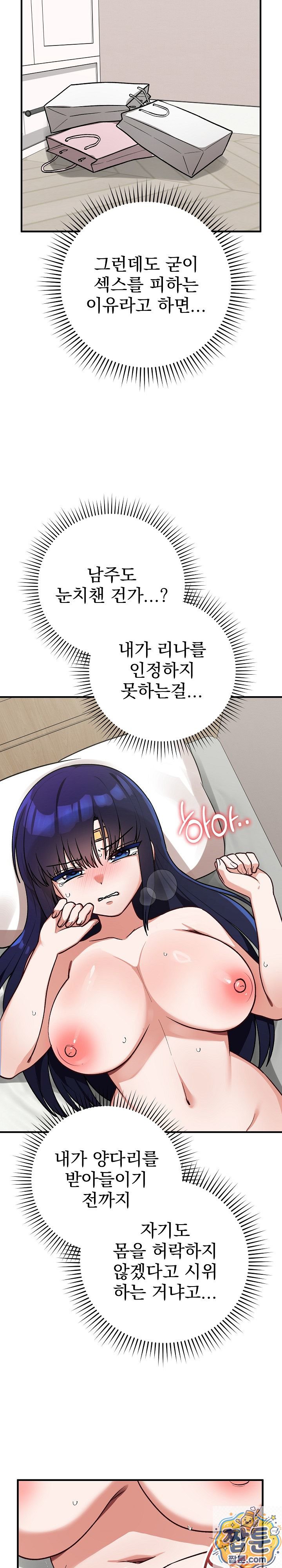Saving My Magical Girl Raw - Chapter 39 Page 22