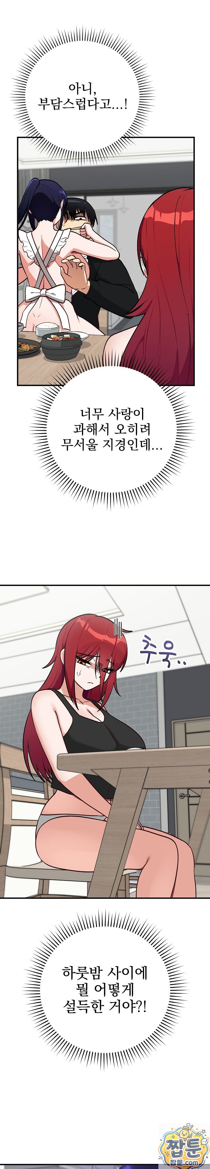 Saving My Magical Girl Raw - Chapter 39 Page 5