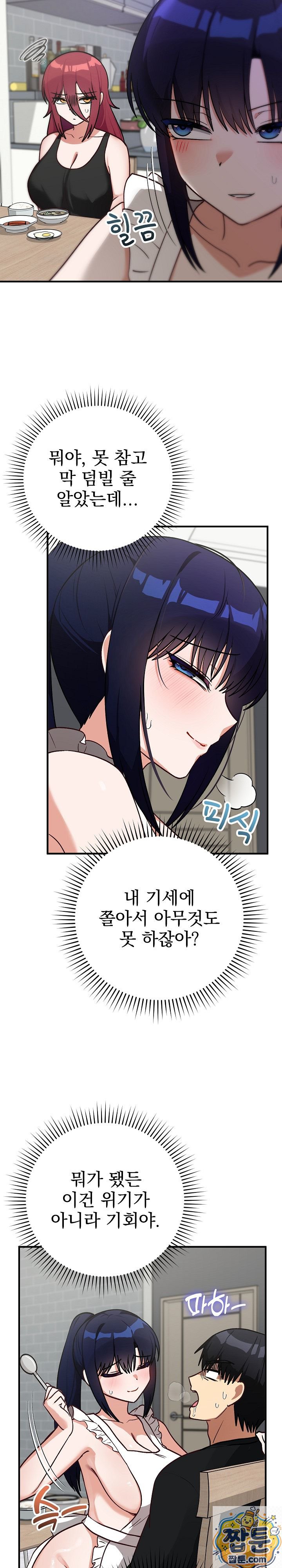 Saving My Magical Girl Raw - Chapter 39 Page 6