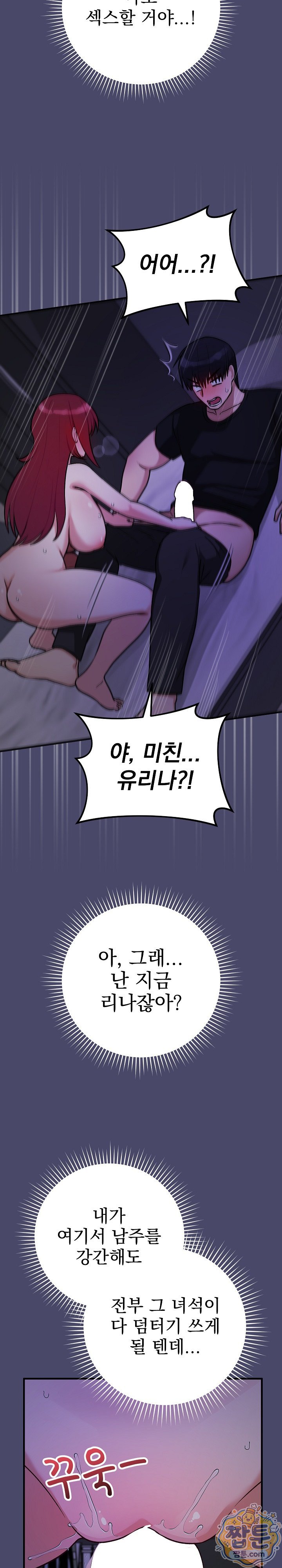 Saving My Magical Girl Raw - Chapter 40 Page 32