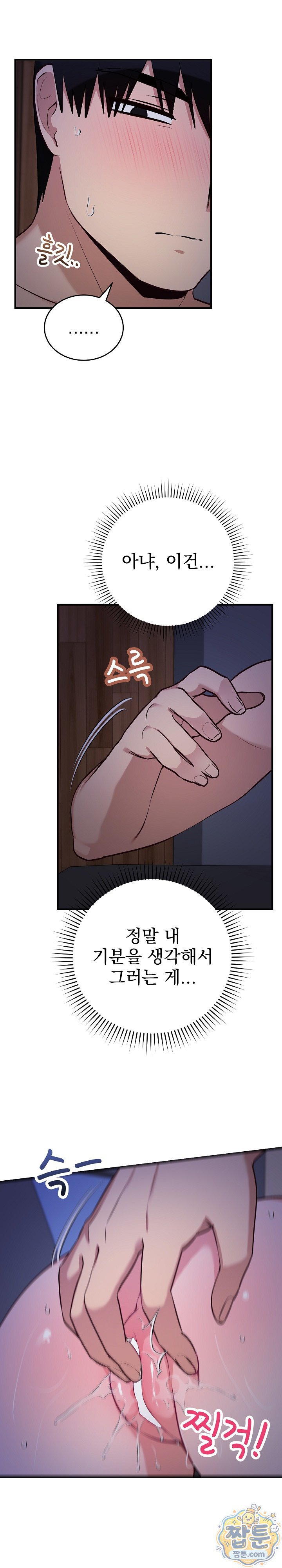 Saving My Magical Girl Raw - Chapter 42 Page 21