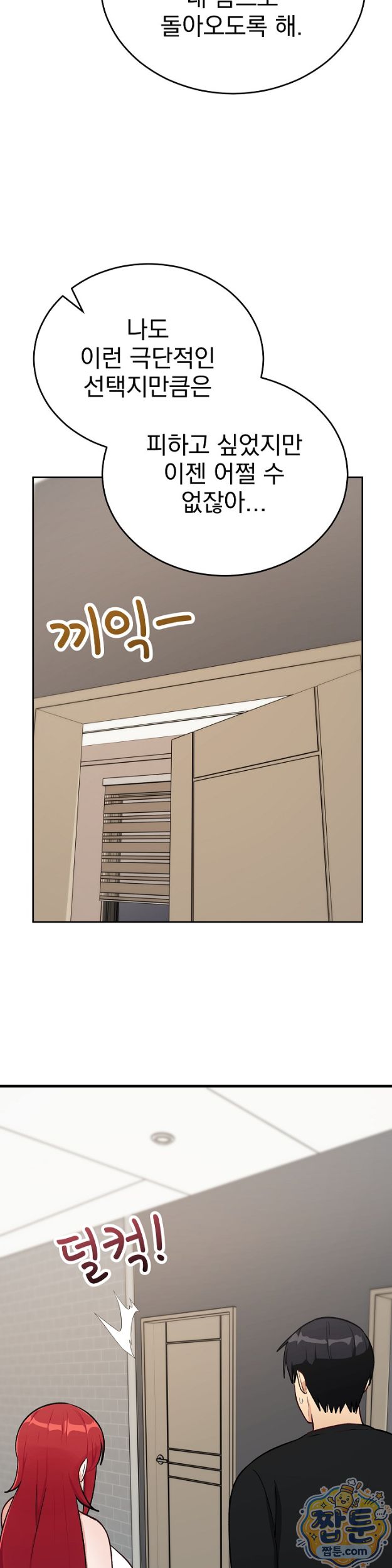 Saving My Magical Girl Raw - Chapter 43 Page 17