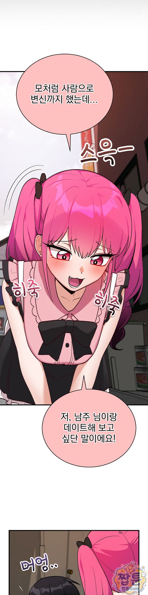 Saving My Magical Girl Raw - Chapter 43 Page 39