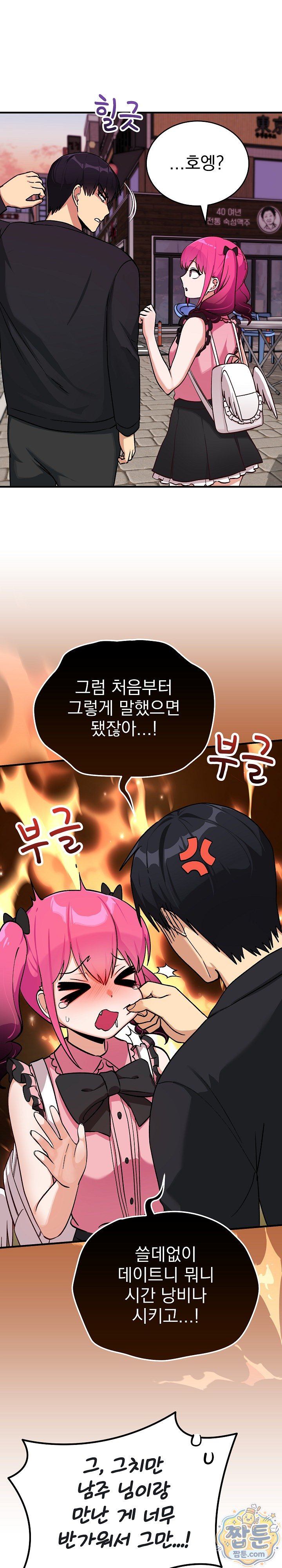 Saving My Magical Girl Raw - Chapter 44 Page 11