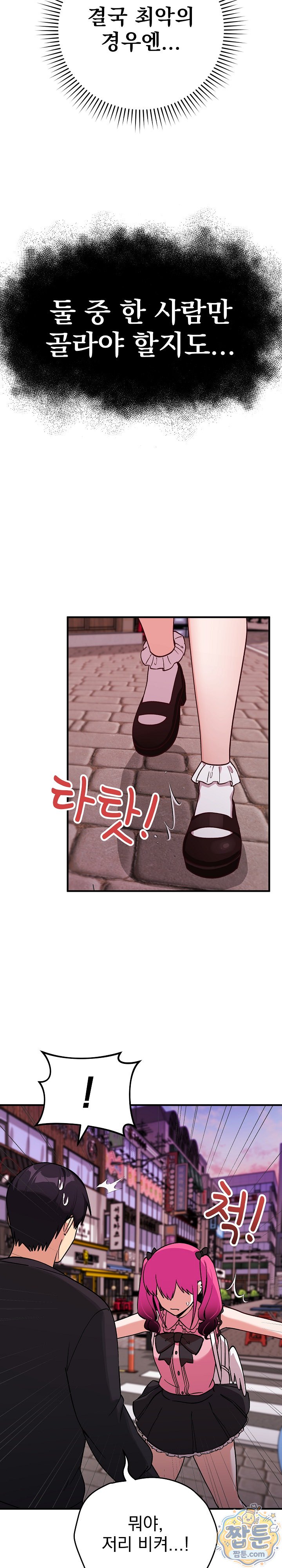 Saving My Magical Girl Raw - Chapter 44 Page 14