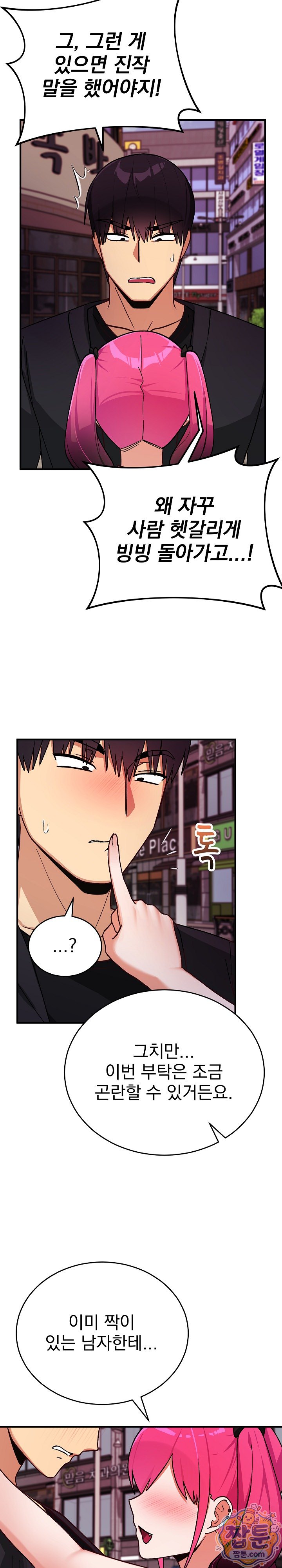 Saving My Magical Girl Raw - Chapter 44 Page 16