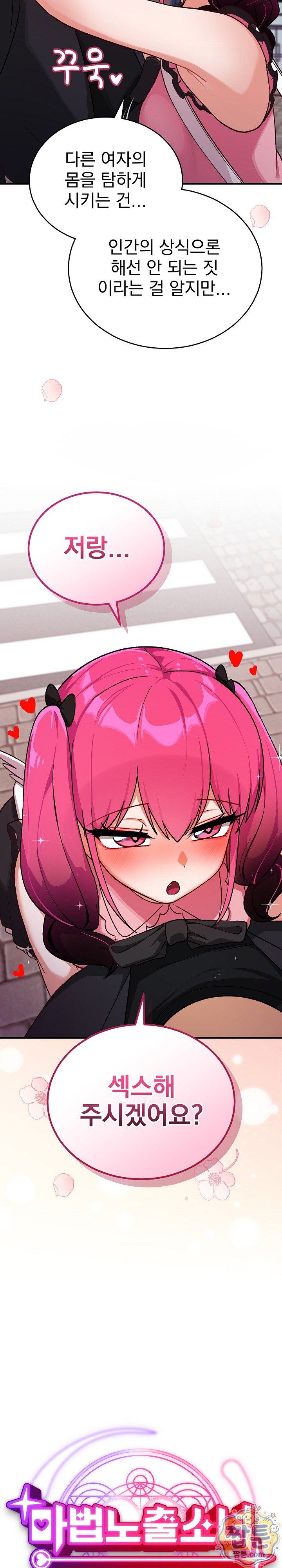 Saving My Magical Girl Raw - Chapter 44 Page 17