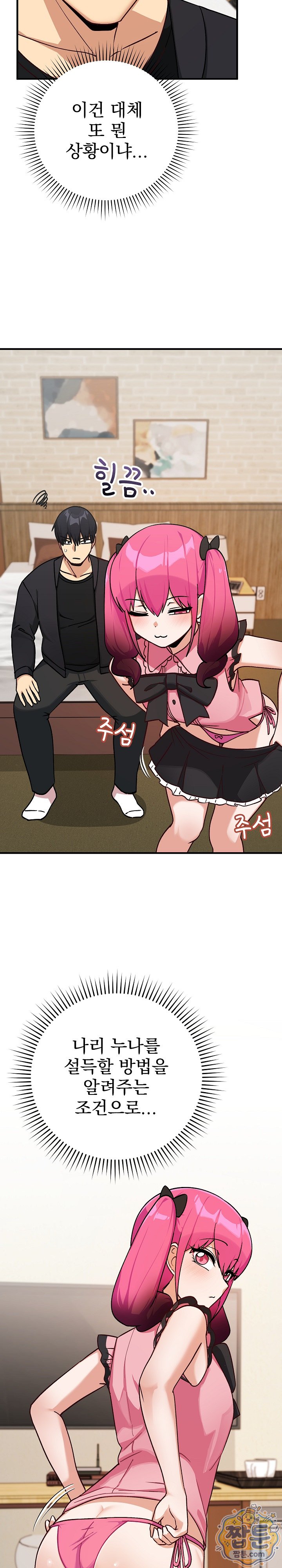 Saving My Magical Girl Raw - Chapter 44 Page 19