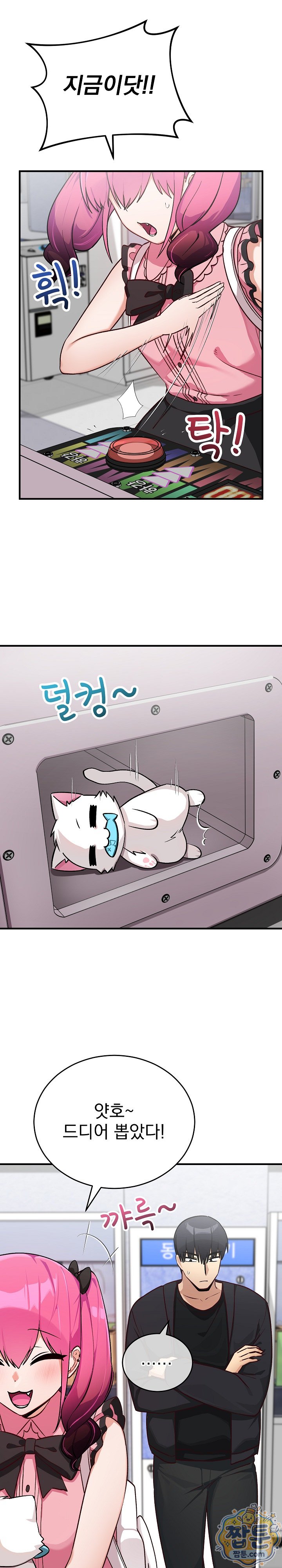 Saving My Magical Girl Raw - Chapter 44 Page 2