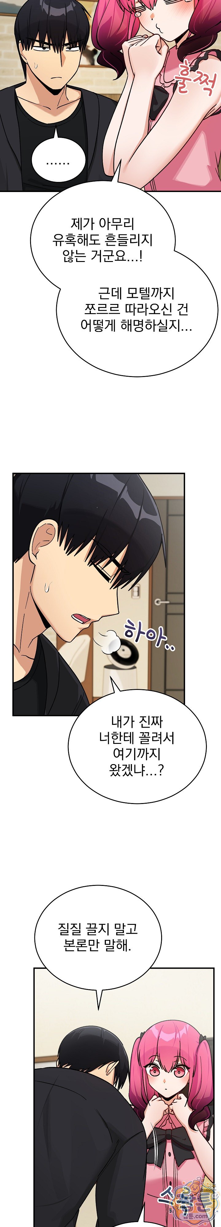 Saving My Magical Girl Raw - Chapter 44 Page 22
