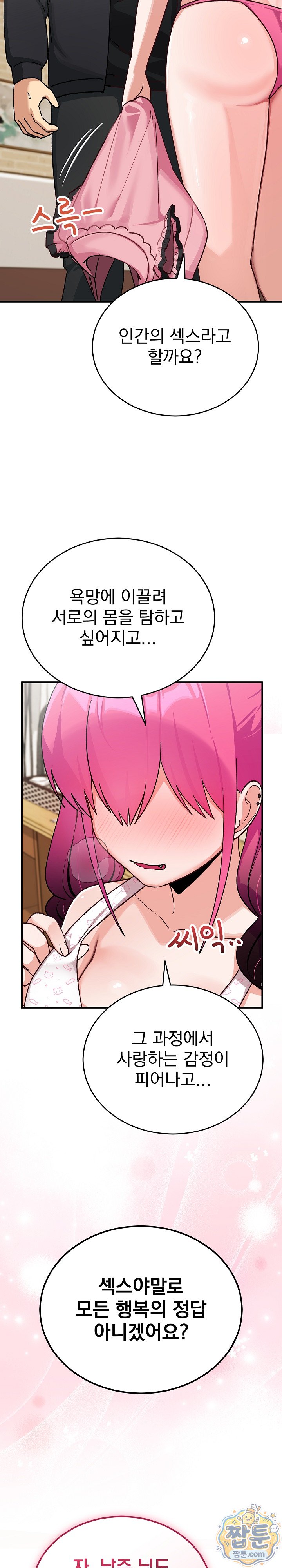 Saving My Magical Girl Raw - Chapter 44 Page 25