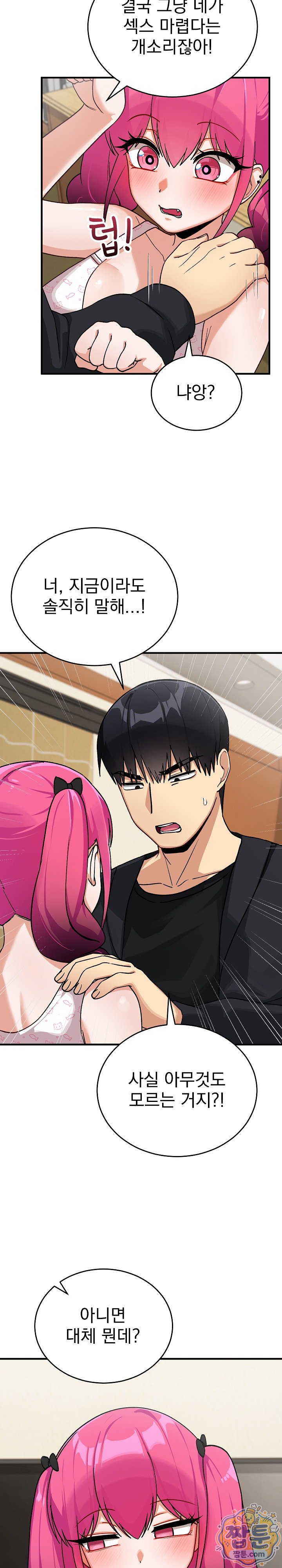 Saving My Magical Girl Raw - Chapter 44 Page 28