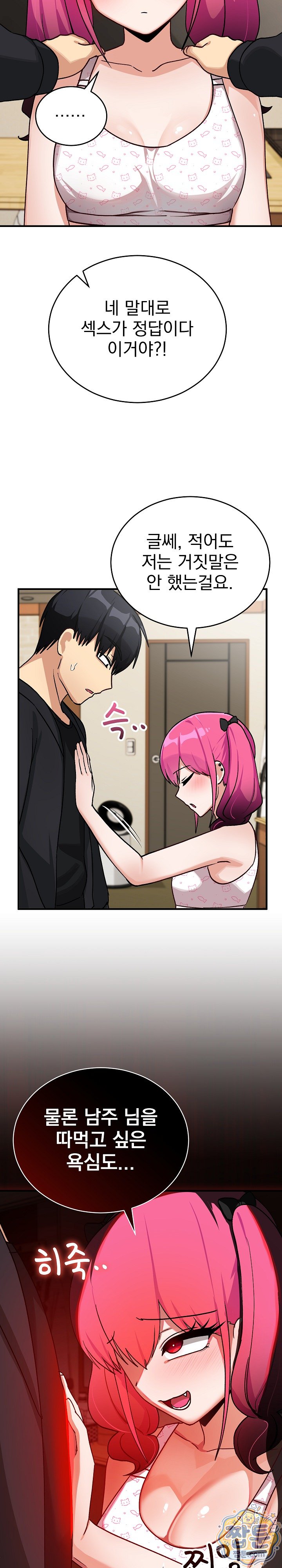 Saving My Magical Girl Raw - Chapter 44 Page 29