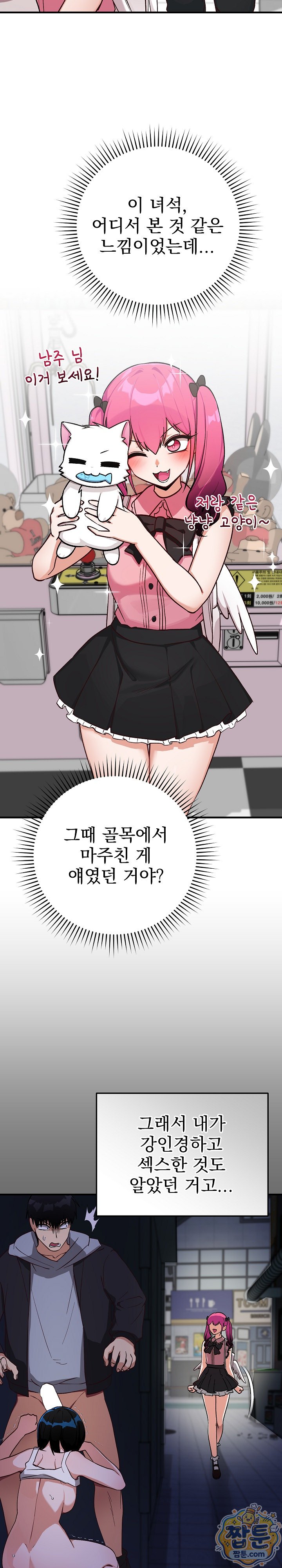 Saving My Magical Girl Raw - Chapter 44 Page 3