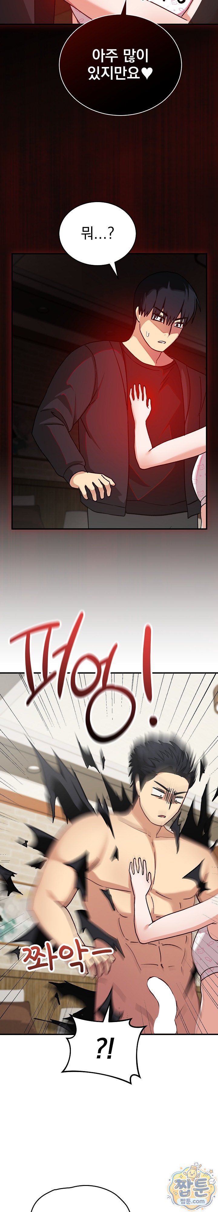 Saving My Magical Girl Raw - Chapter 44 Page 30
