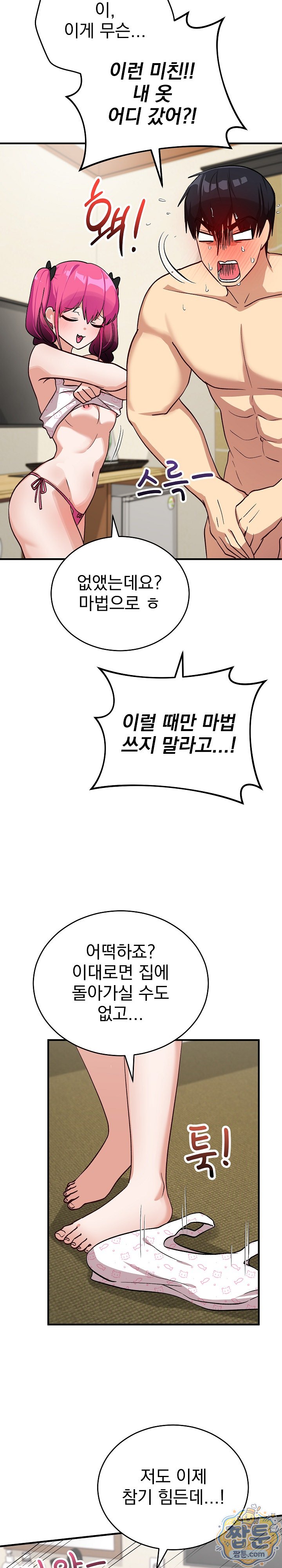 Saving My Magical Girl Raw - Chapter 44 Page 31