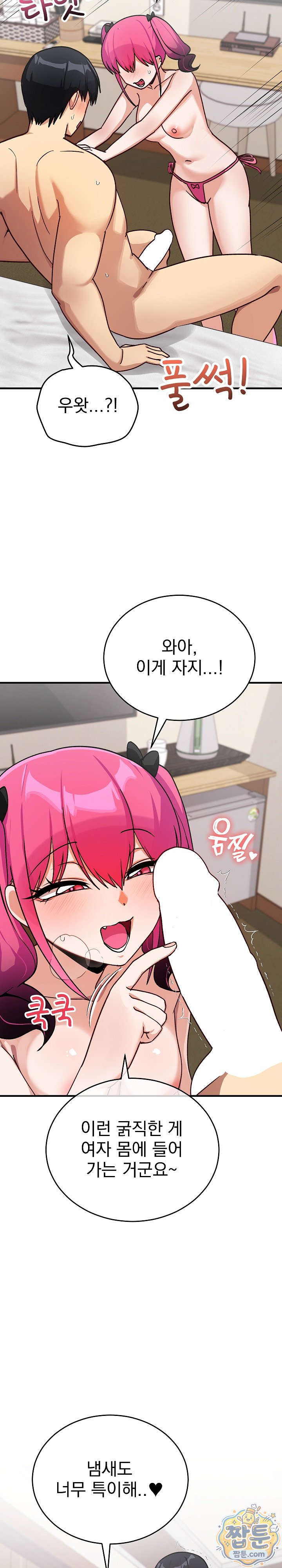 Saving My Magical Girl Raw - Chapter 44 Page 32