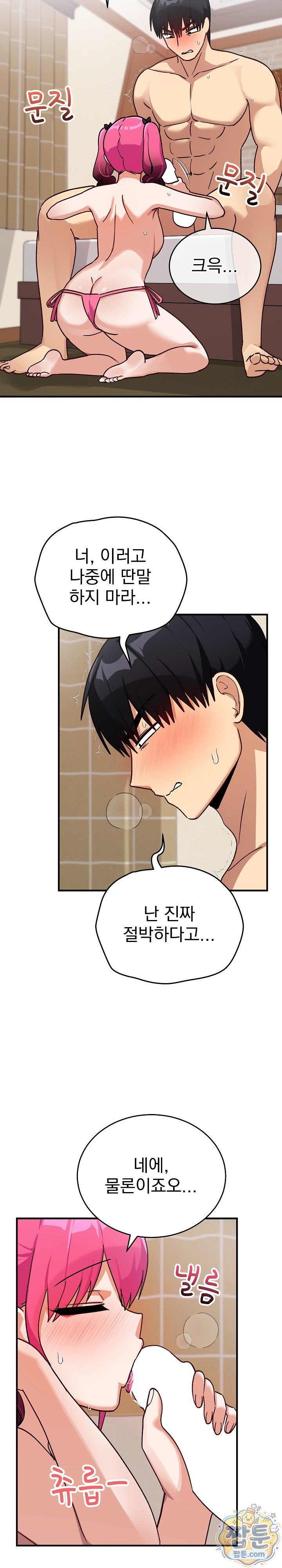 Saving My Magical Girl Raw - Chapter 44 Page 33