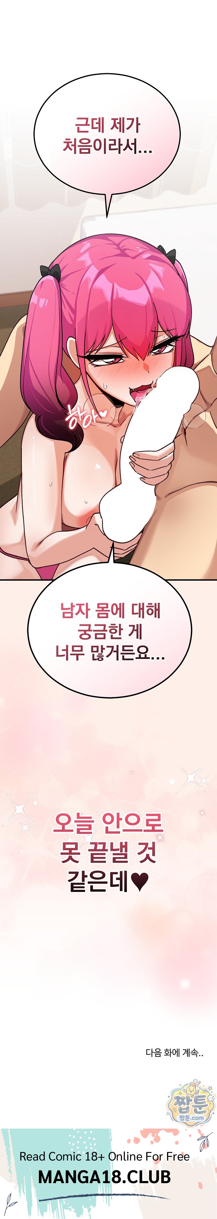 Saving My Magical Girl Raw - Chapter 44 Page 34