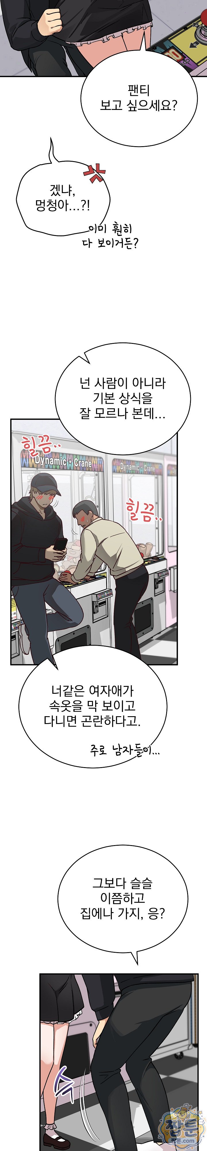 Saving My Magical Girl Raw - Chapter 44 Page 7