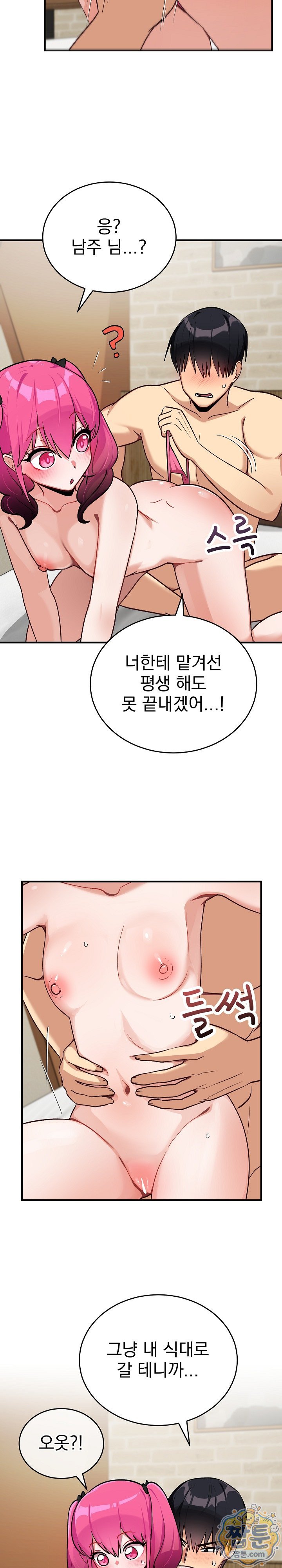 Saving My Magical Girl Raw - Chapter 45 Page 13
