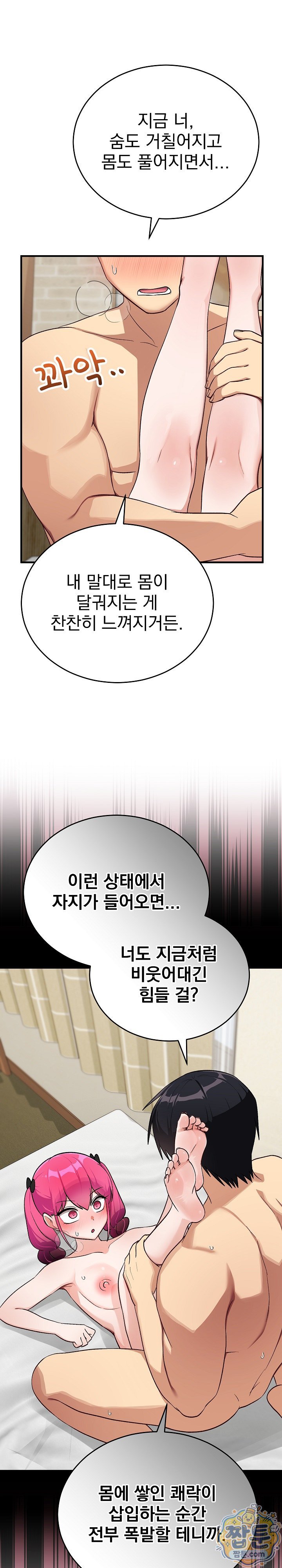 Saving My Magical Girl Raw - Chapter 45 Page 24
