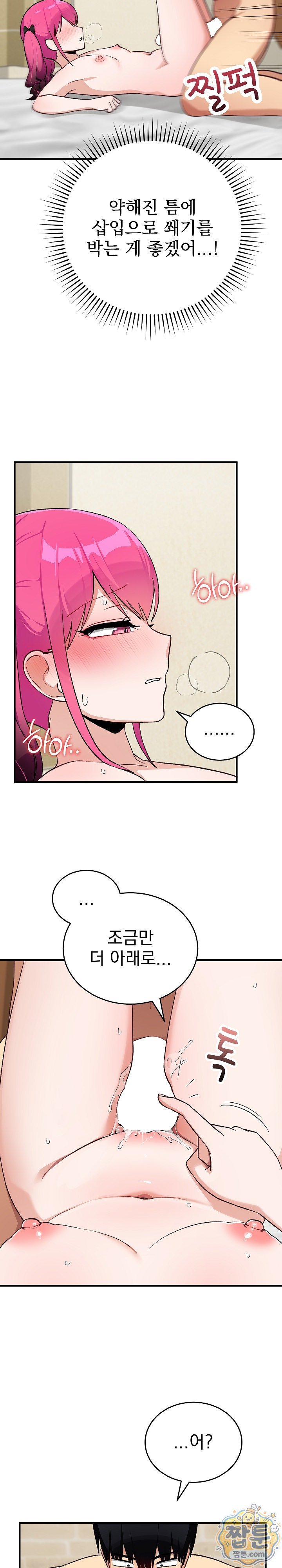 Saving My Magical Girl Raw - Chapter 45 Page 28