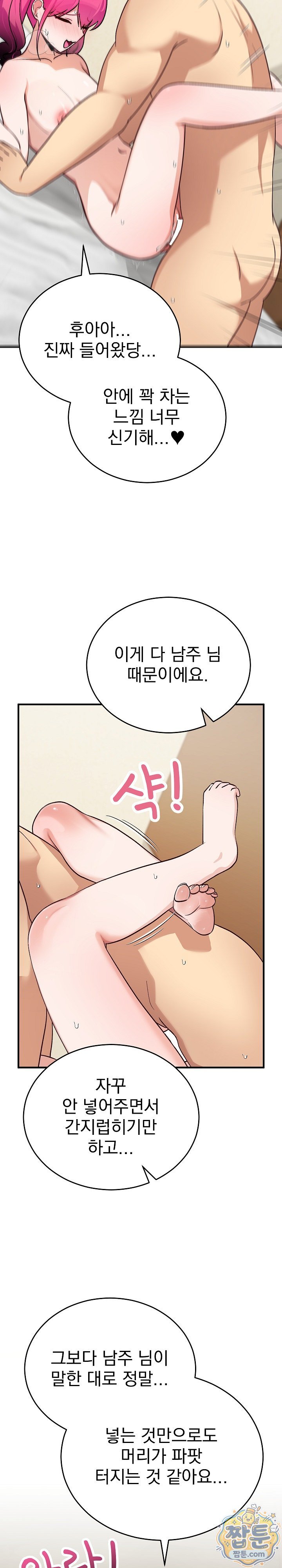 Saving My Magical Girl Raw - Chapter 45 Page 30