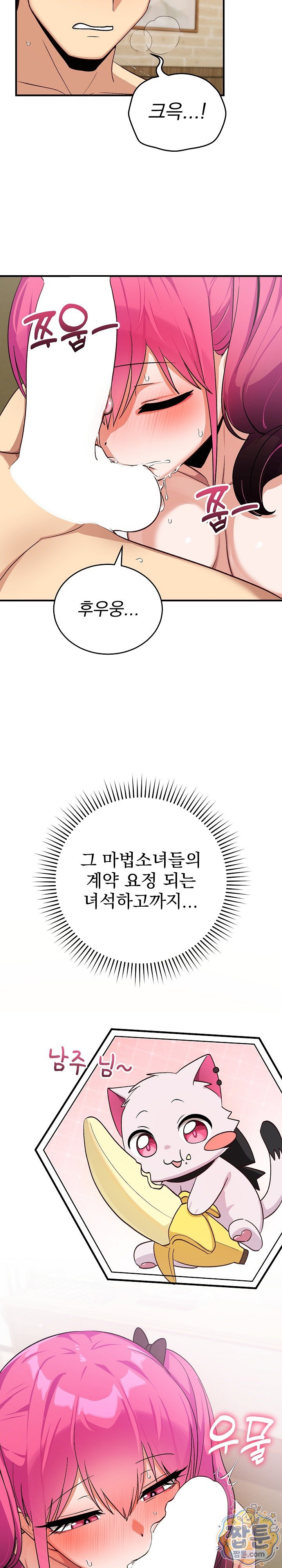 Saving My Magical Girl Raw - Chapter 45 Page 4
